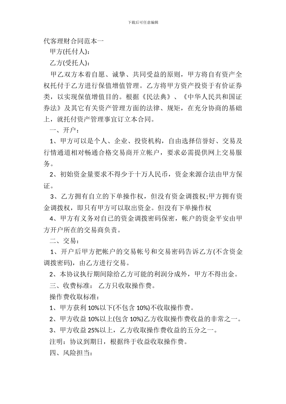 代客理财合同范本一_第2页