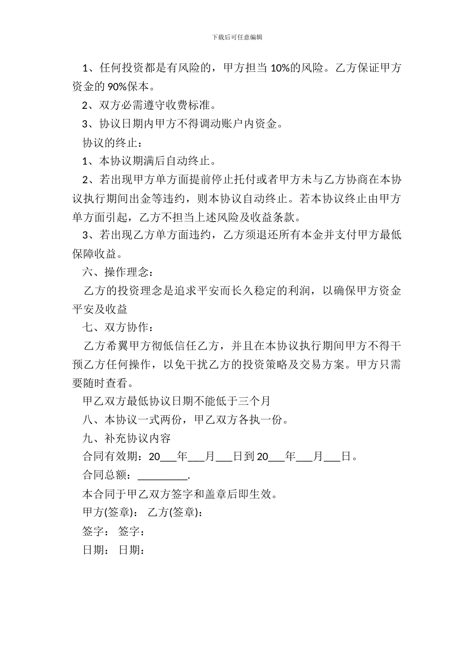 代客理财合同范本一_第3页