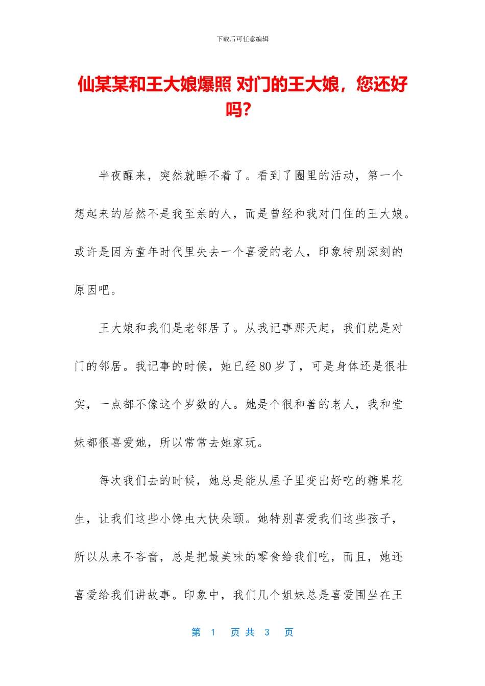 仙某某和王大娘爆照_第1页