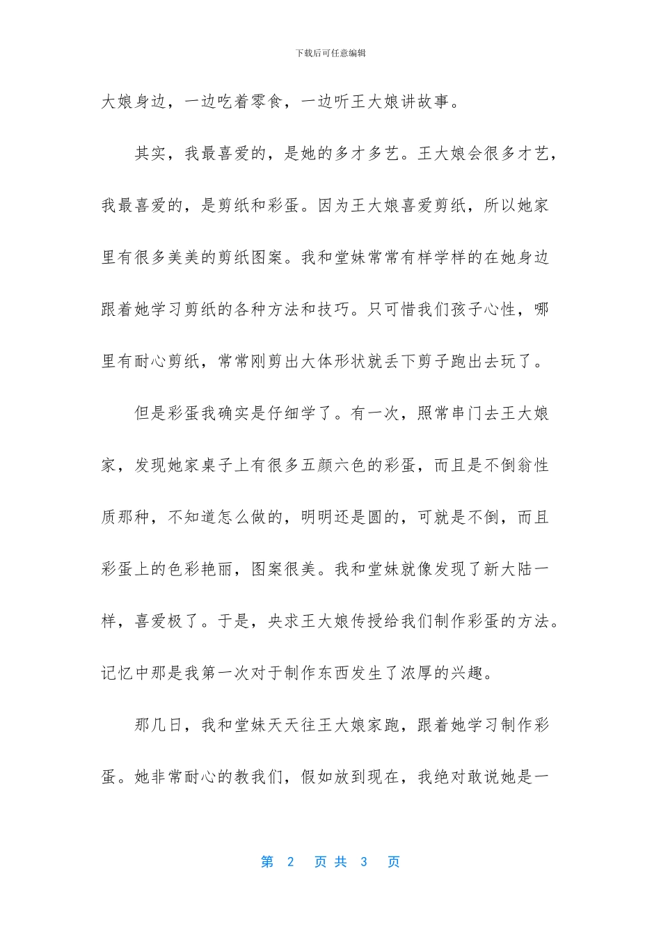 仙某某和王大娘爆照_第2页