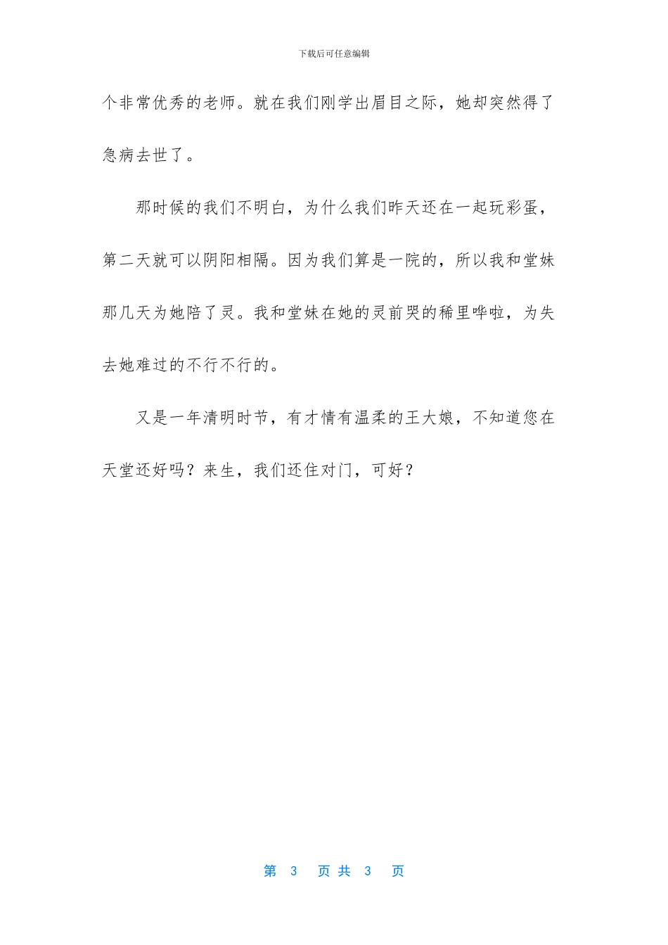 仙某某和王大娘爆照_第3页