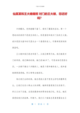 仙某某和王大娘爆照