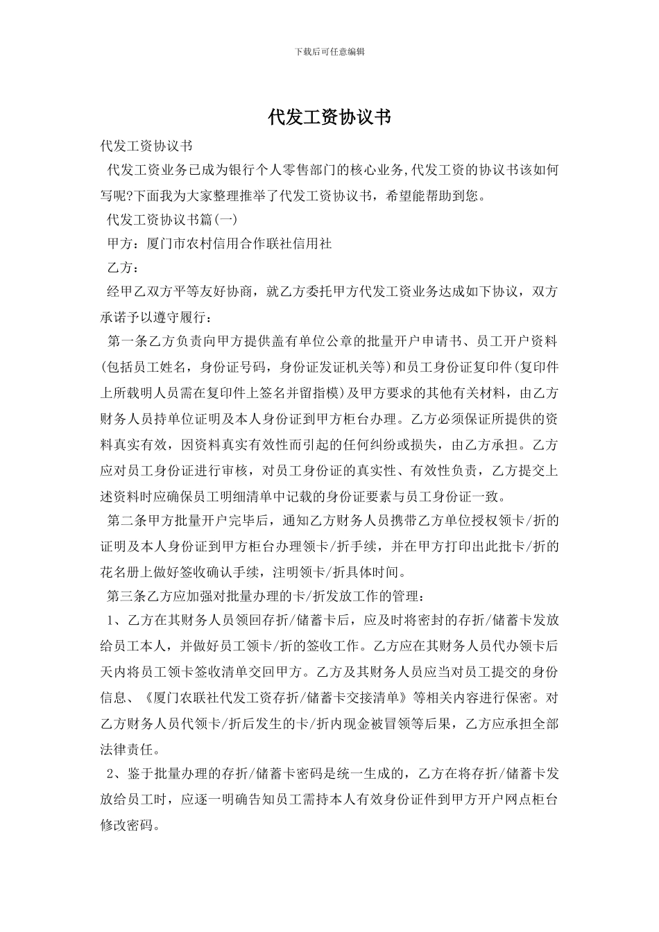 代发工资协议书_第1页