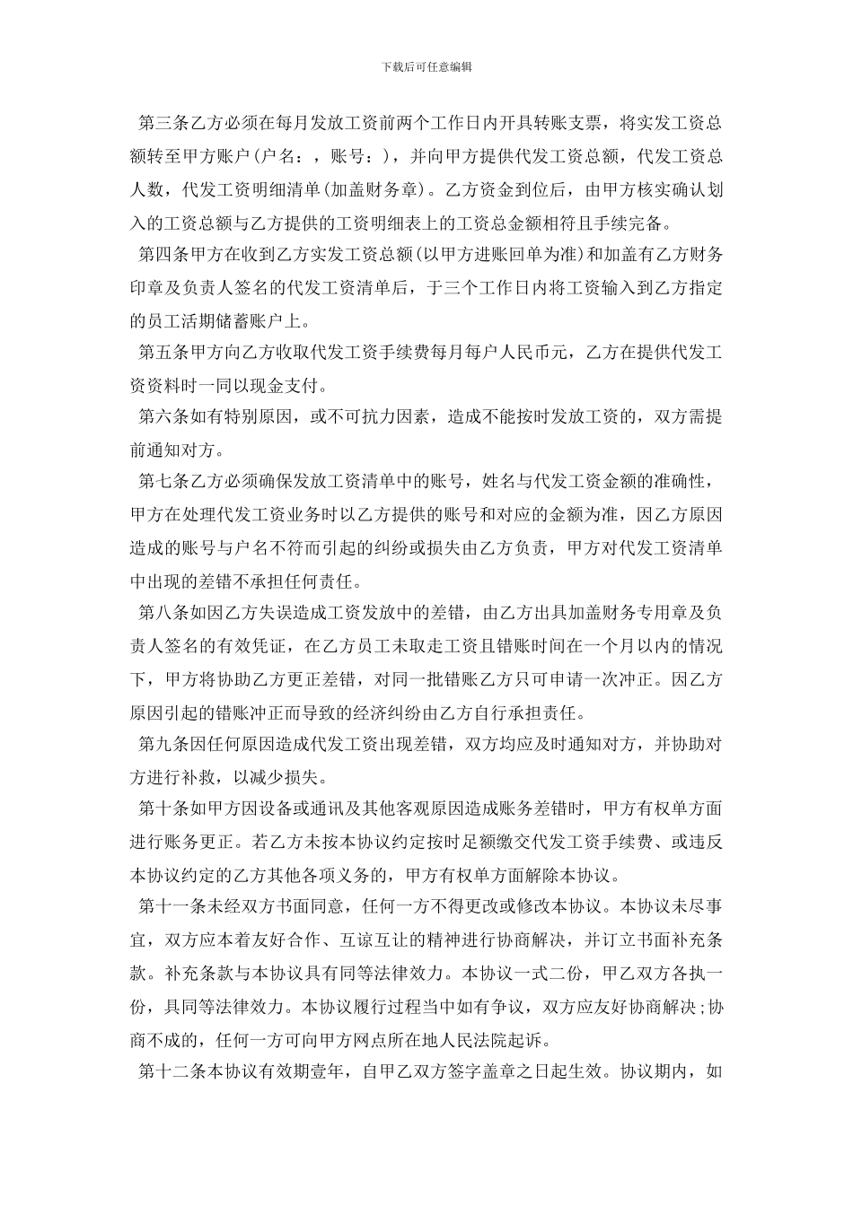 代发工资协议书_第2页