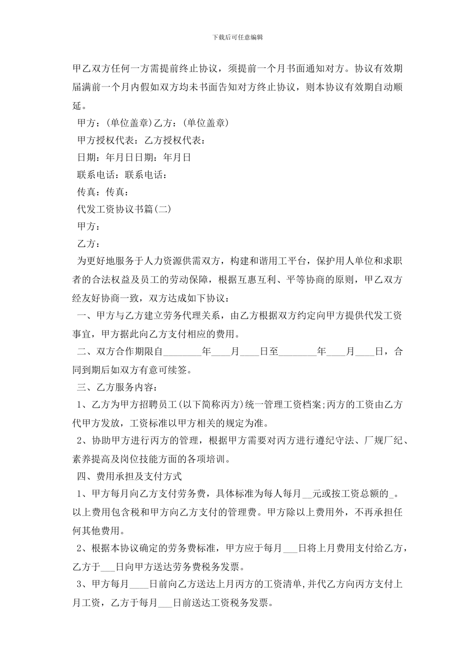 代发工资协议书_第3页