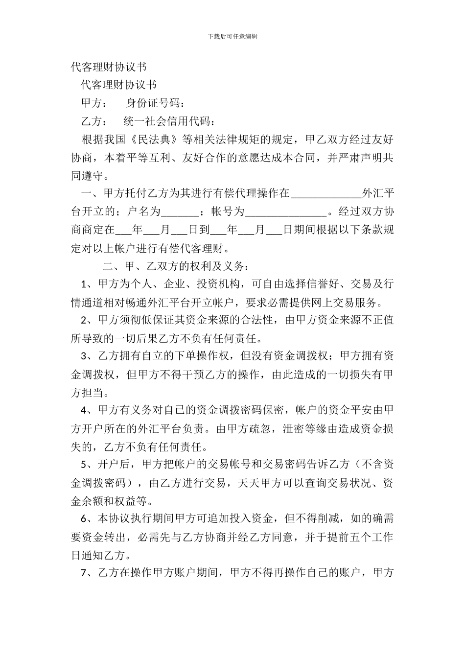 代客理财协议书_第2页