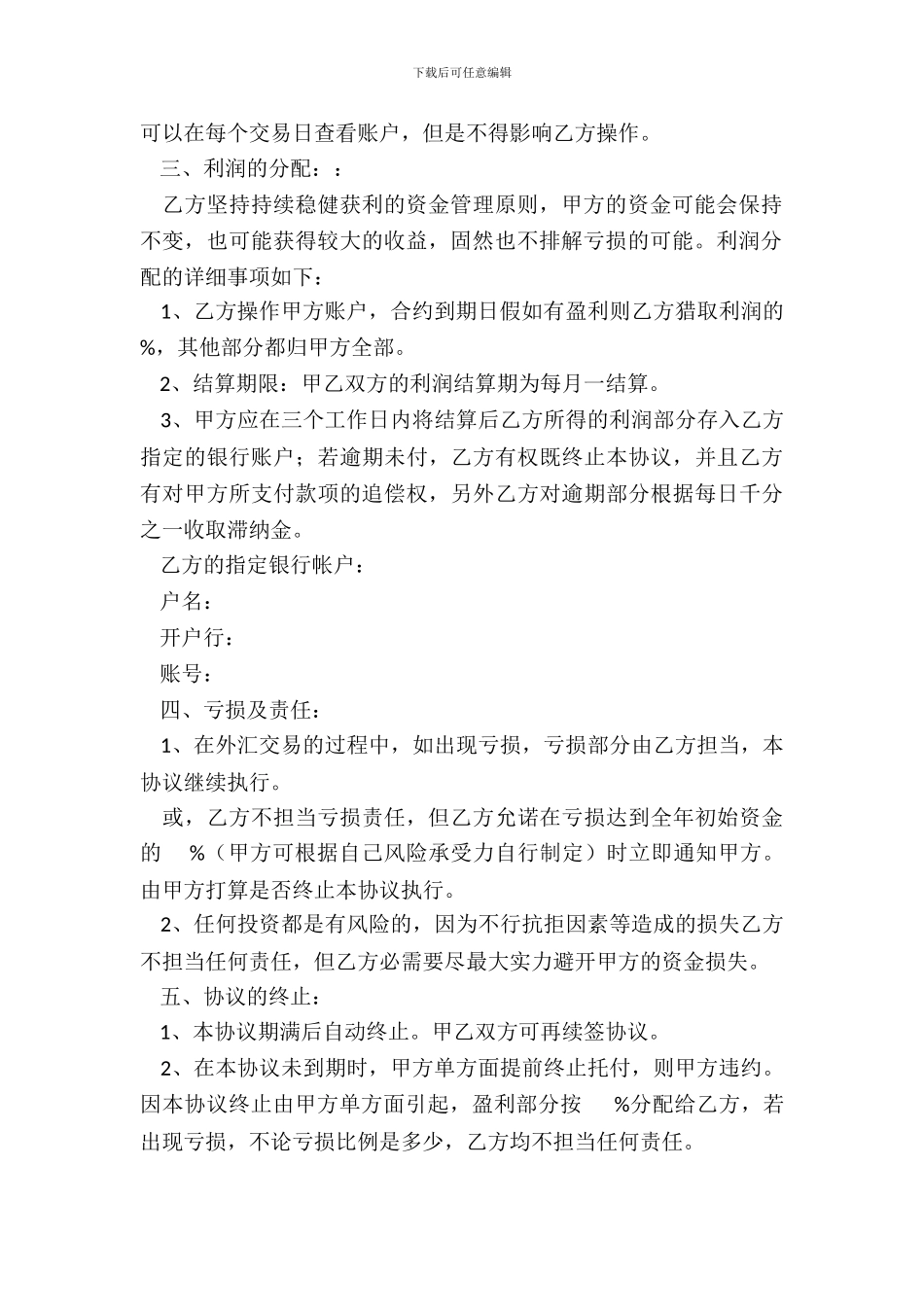 代客理财协议书_第3页