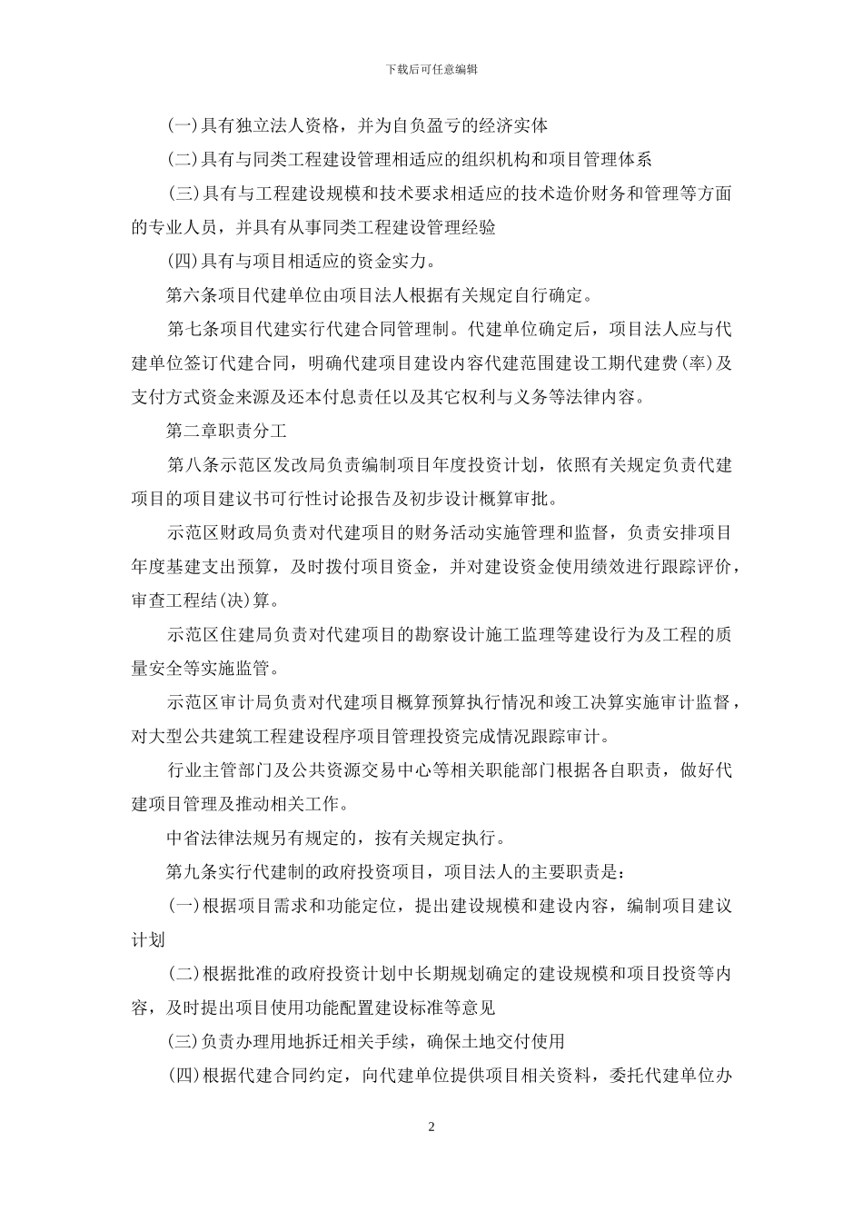 代建项目管理实施细则_第2页
