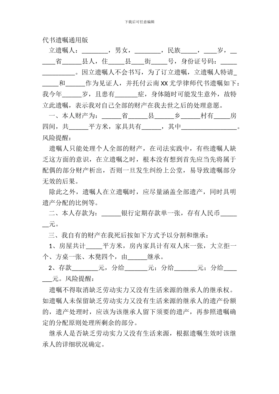代书遗嘱通用版_第2页