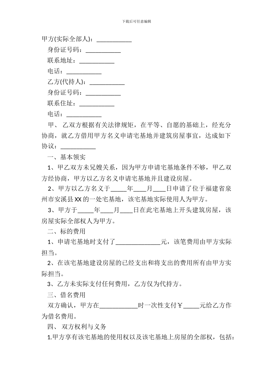 代持房产协议经典版_第2页