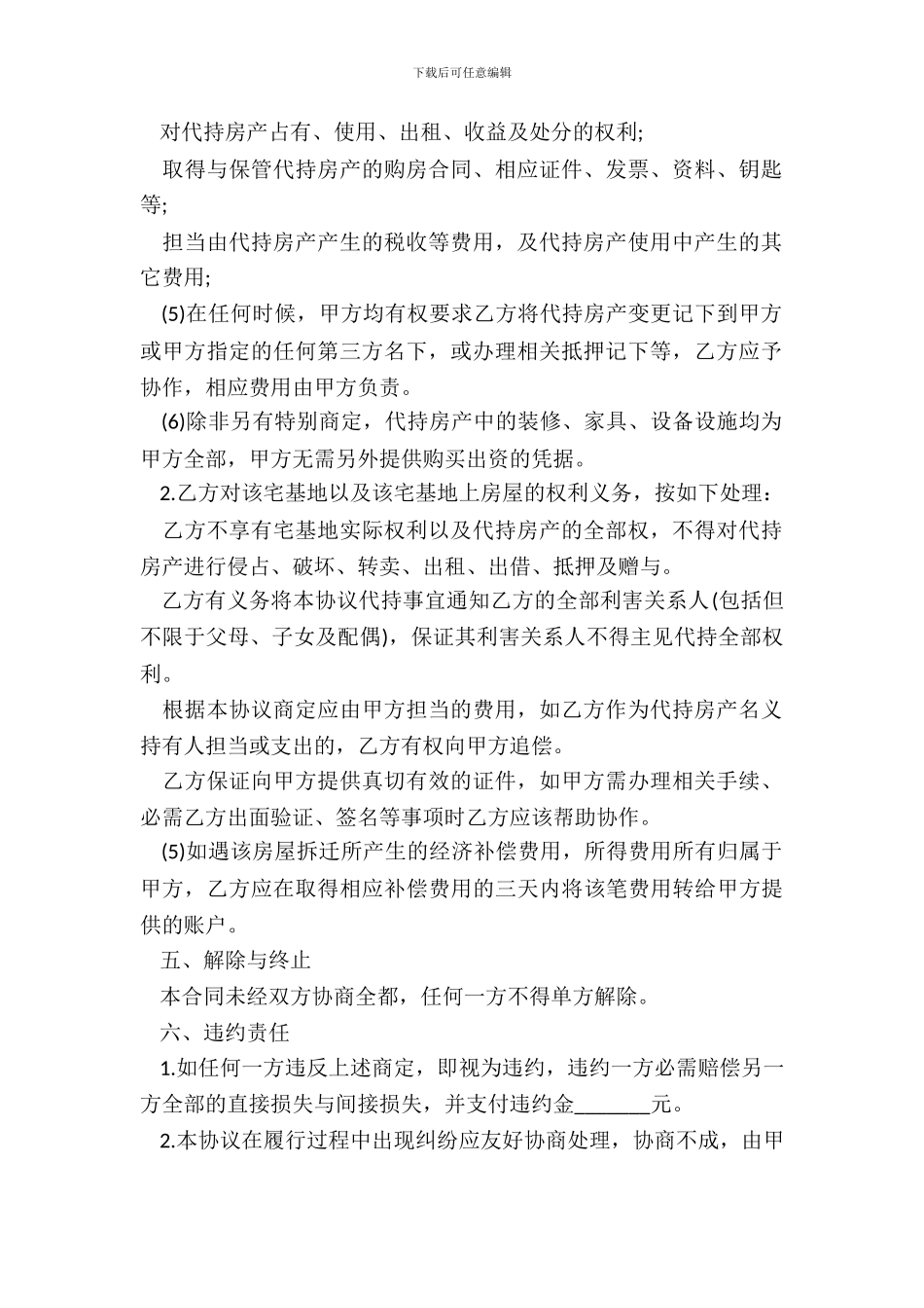 代持房产协议经典版_第3页