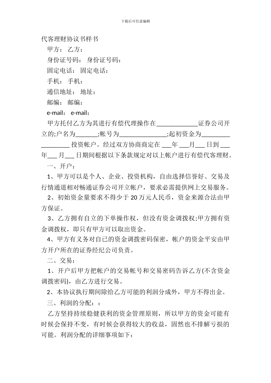 代客理财协议书样书_第2页