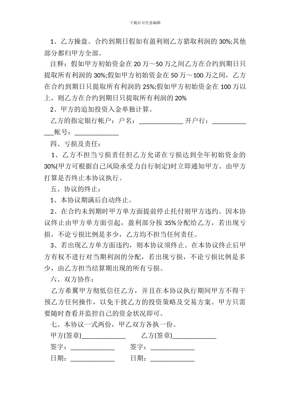 代客理财协议书样书_第3页