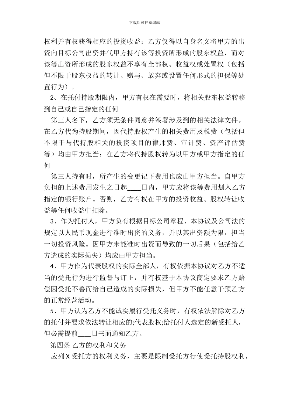 代持股协议书通用版_第3页