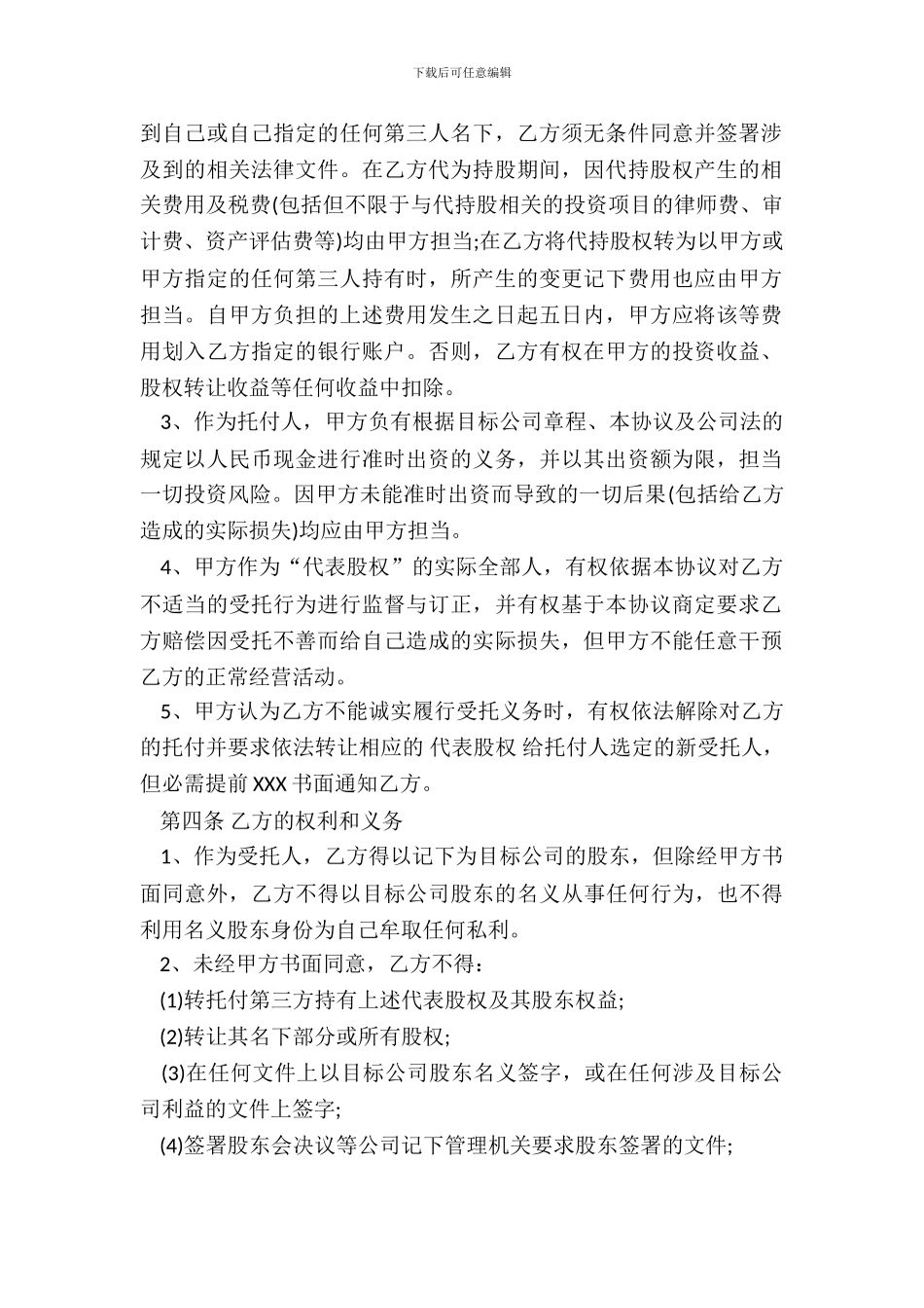 代持股协议书通用版范本_第3页