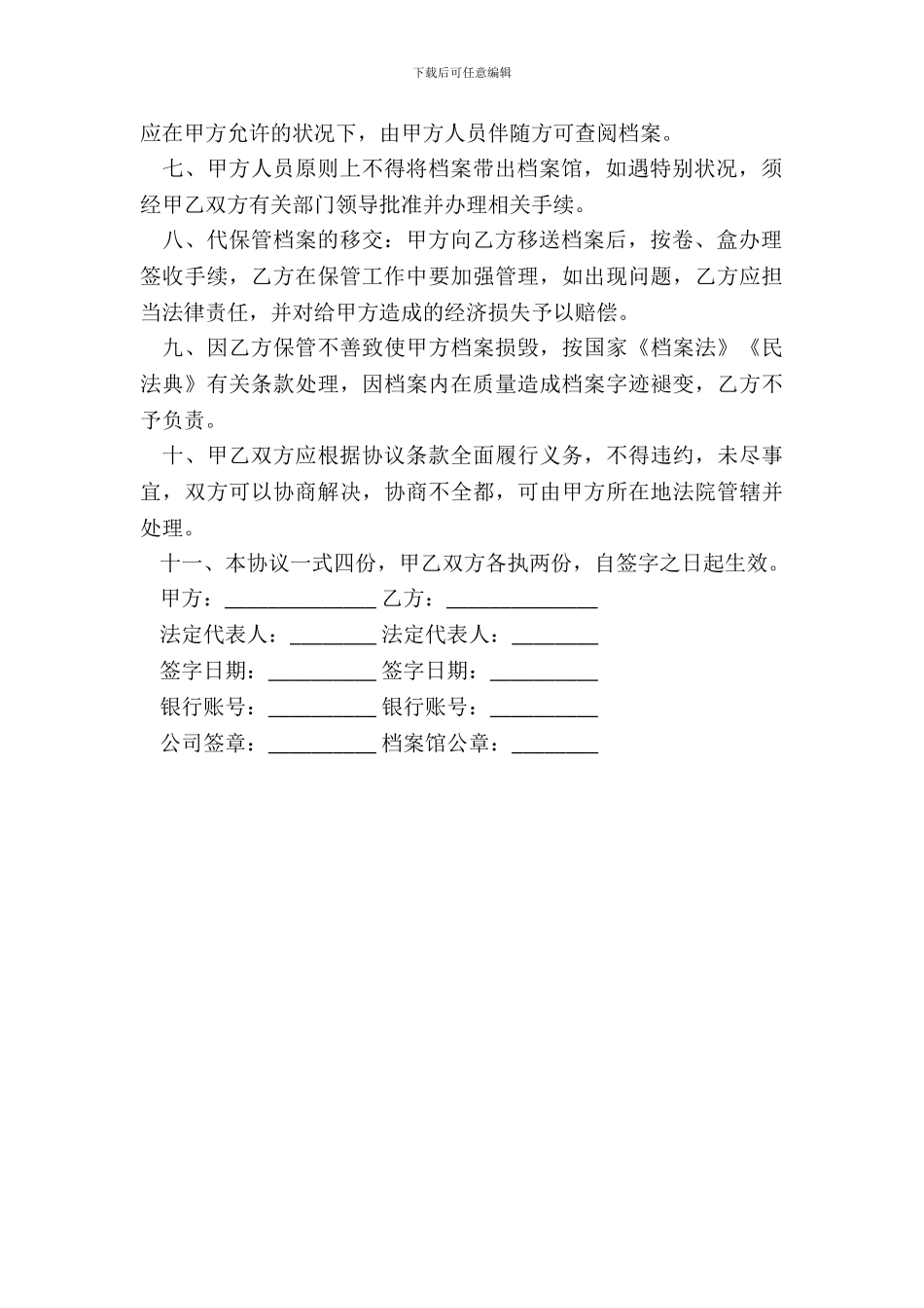 代保管档案协议模板_第3页