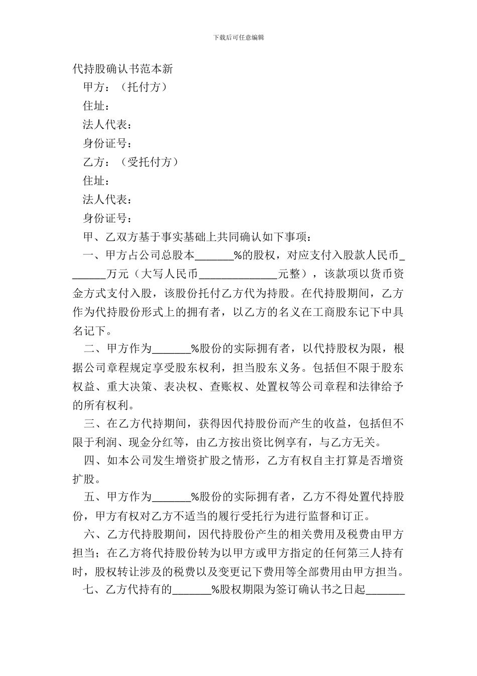 代持股确认书范本新_第2页