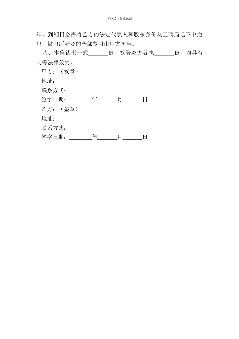 代持股确认书范本新_第3页