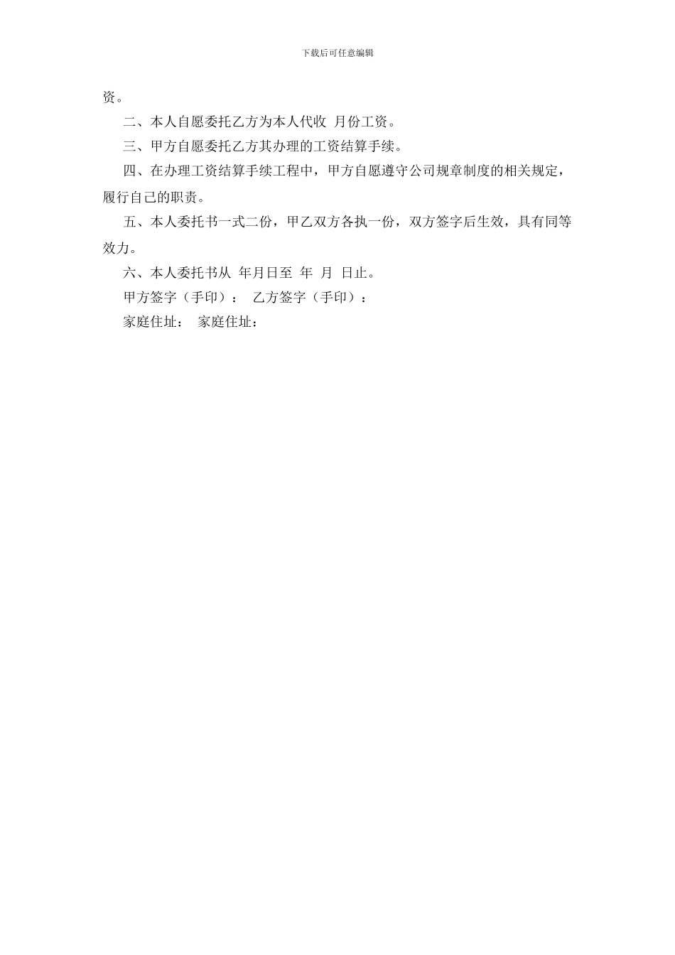 代收工资委托书_第2页