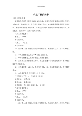 代收工资委托书