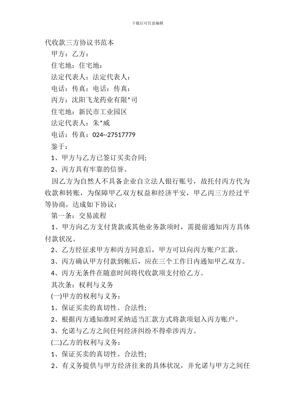 代收款三方协议书范本_第2页