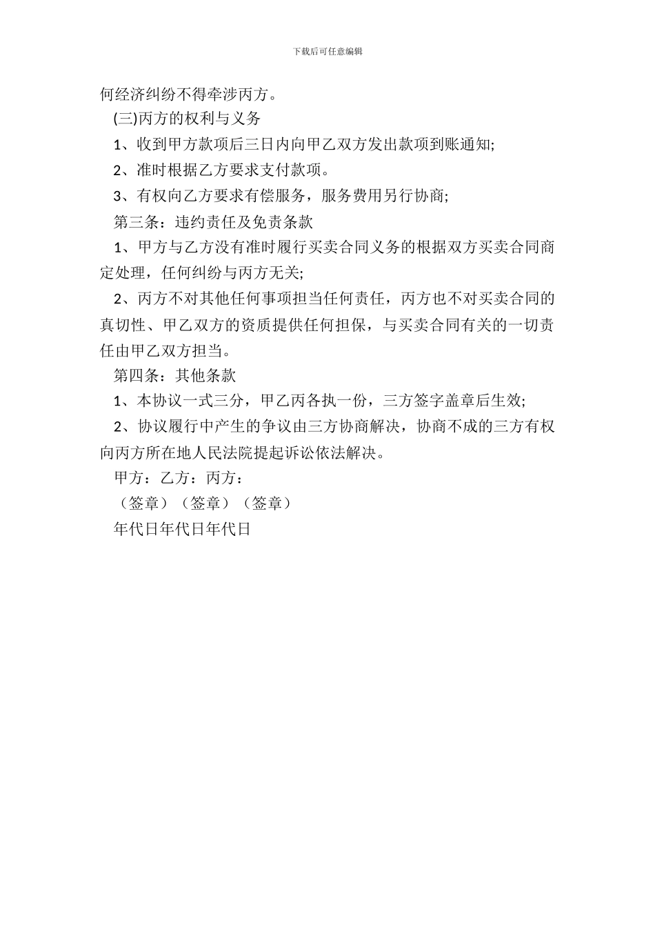 代收款三方协议书范本_第3页