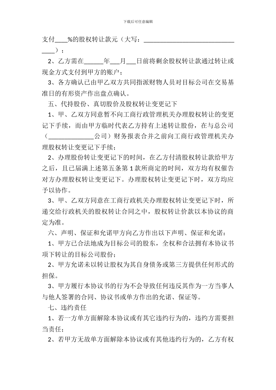 代持股转让协议范本_第3页