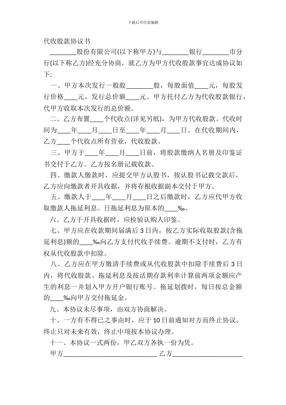 代收股款协议书_第2页