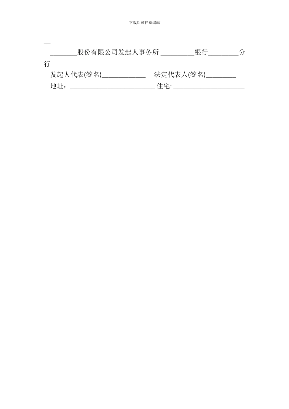 代收股款协议书_第3页