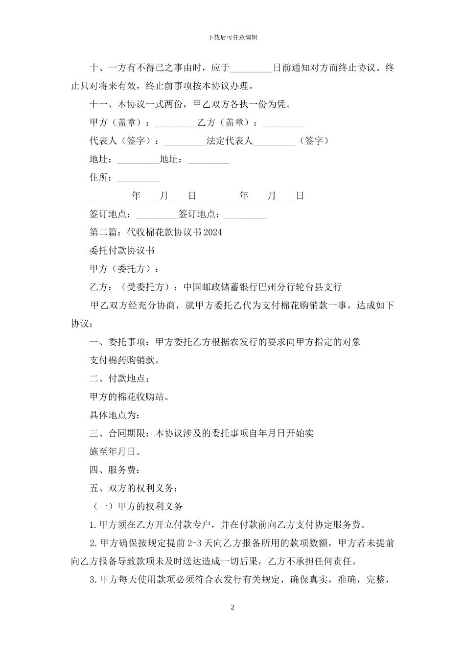 代收股款协议书_第2页