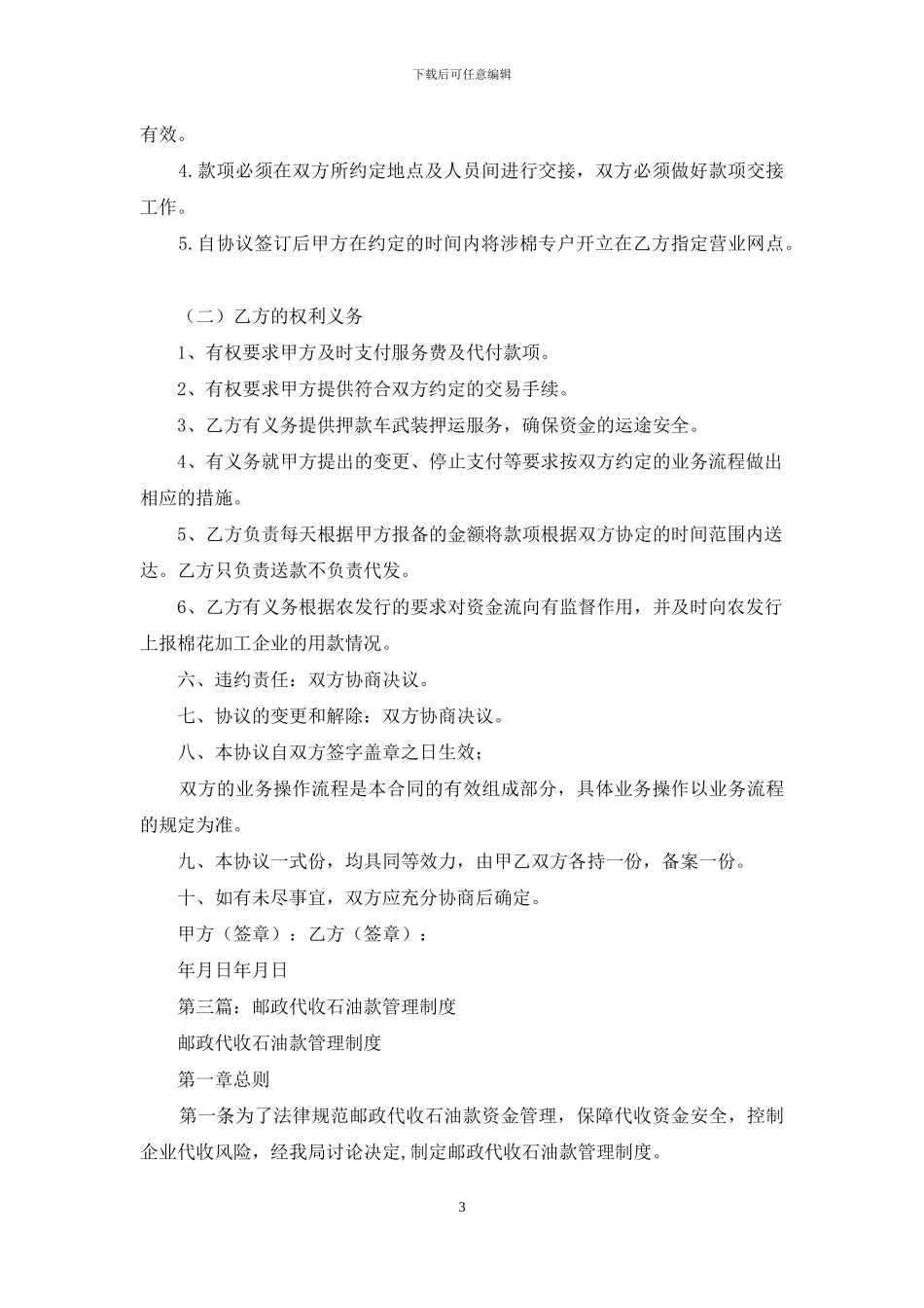 代收股款协议书_第3页