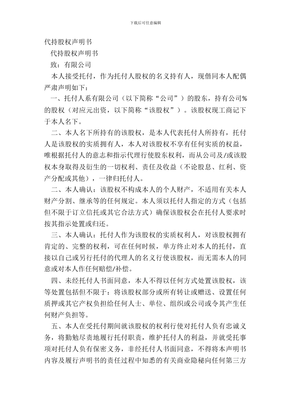 代持股权声明书_第2页