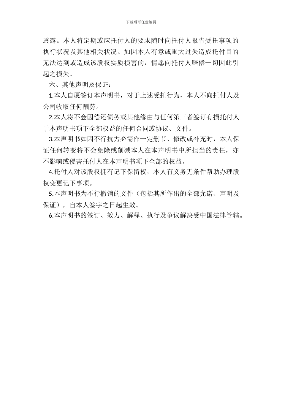 代持股权声明书_第3页