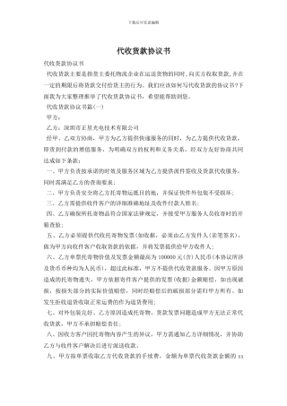 代收货款协议书