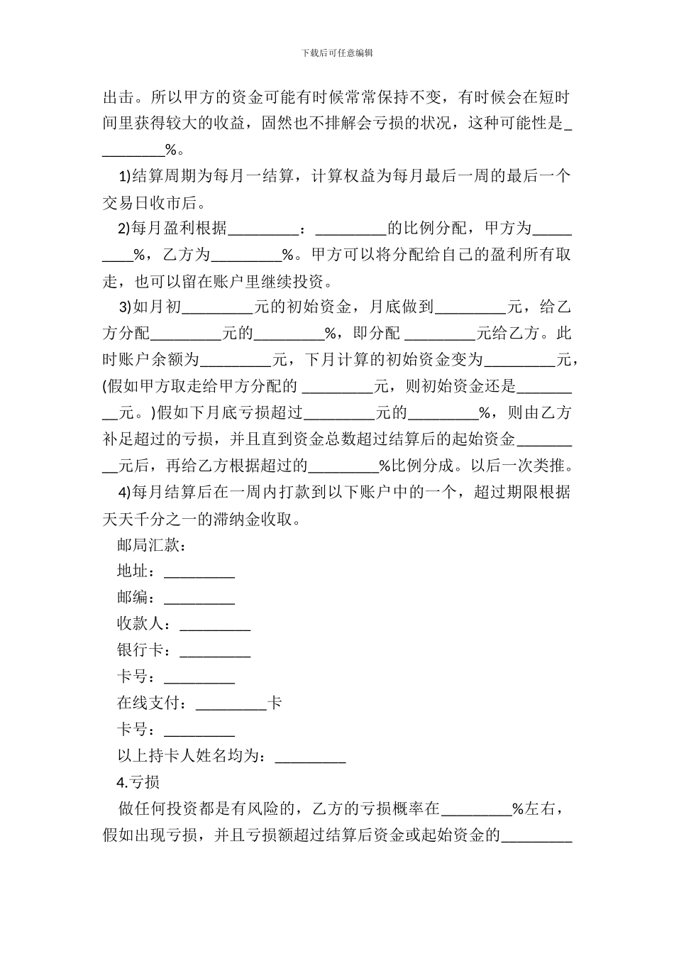 代客理财协议书通用格式_第3页