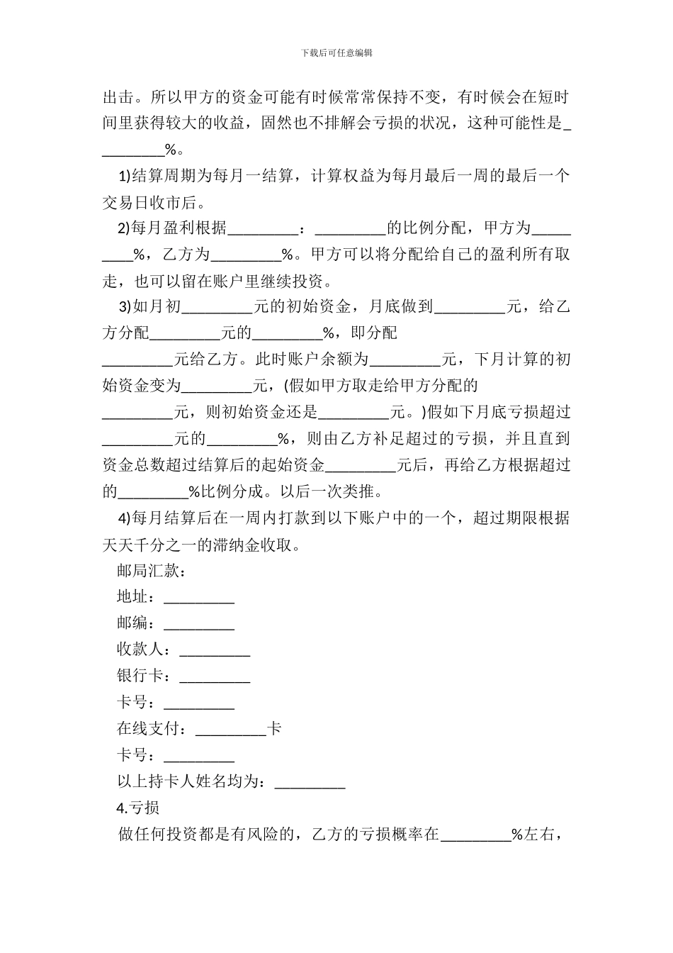 代客理财协议书格式_第3页