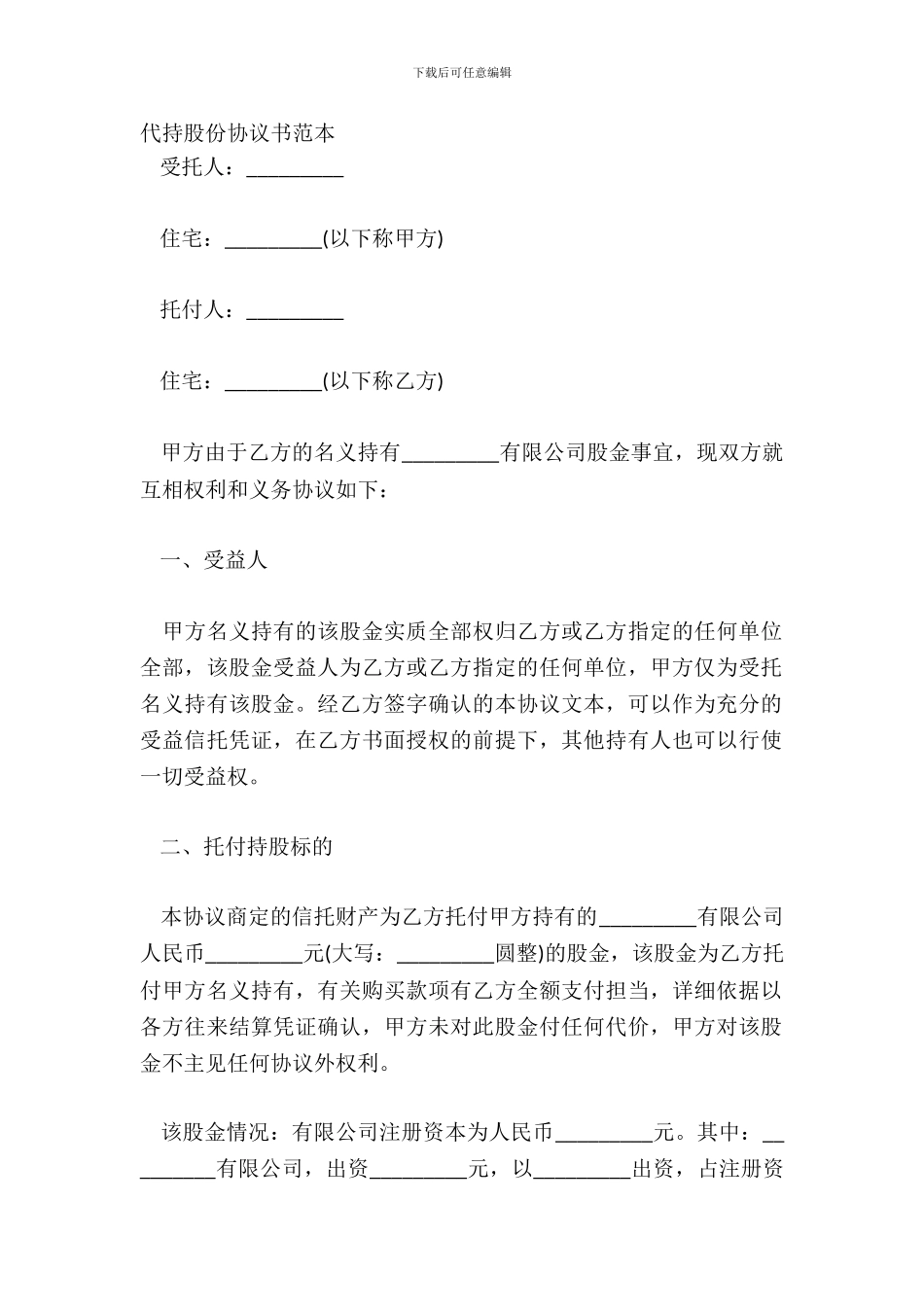 代持股份协议书范本_第2页