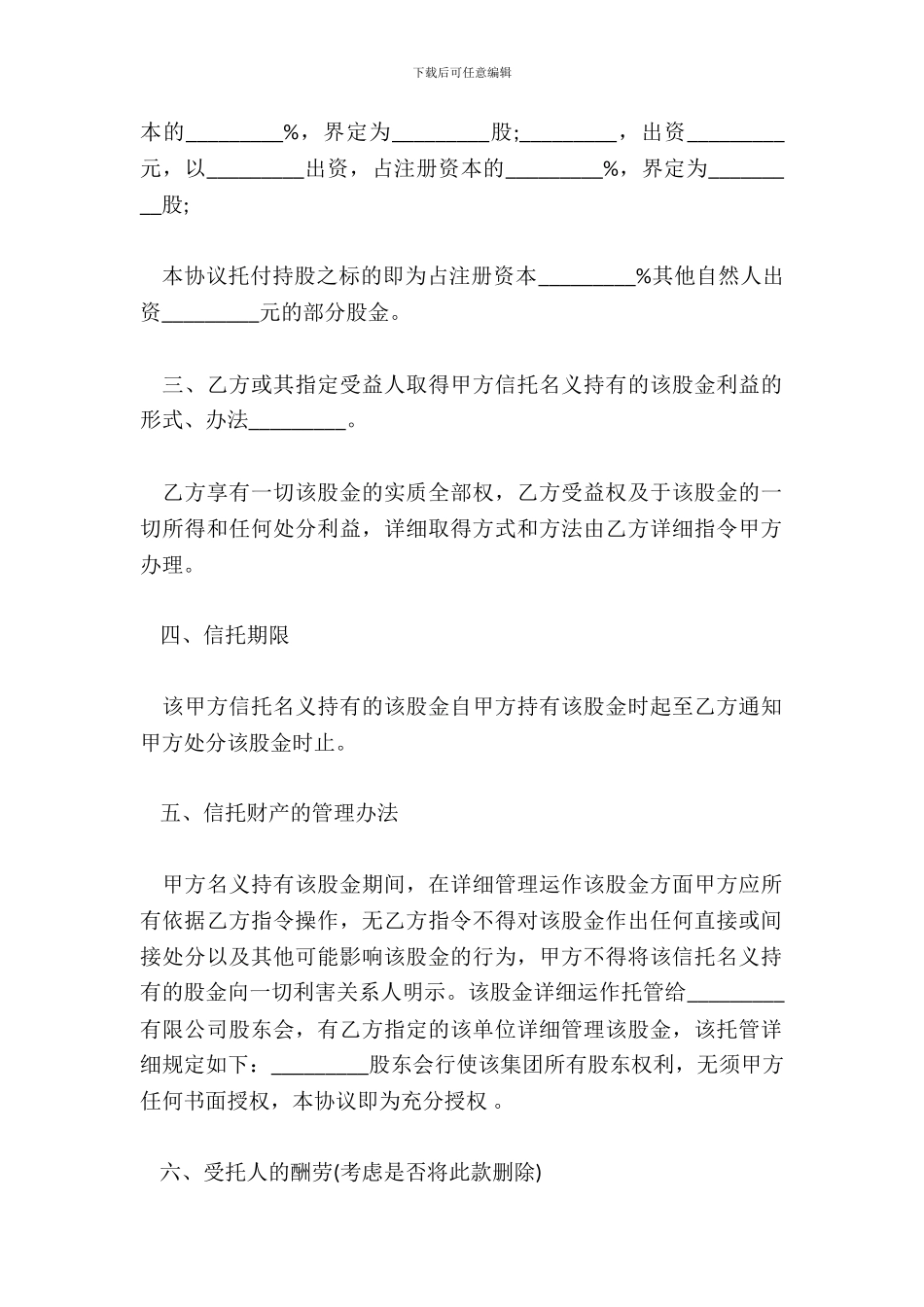 代持股份协议书范本_第3页