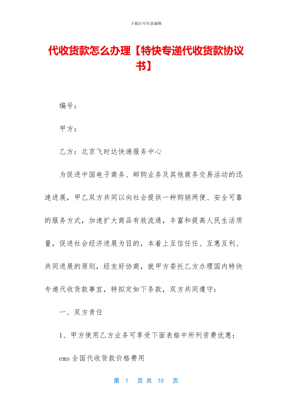 代收货款怎么办理_第1页