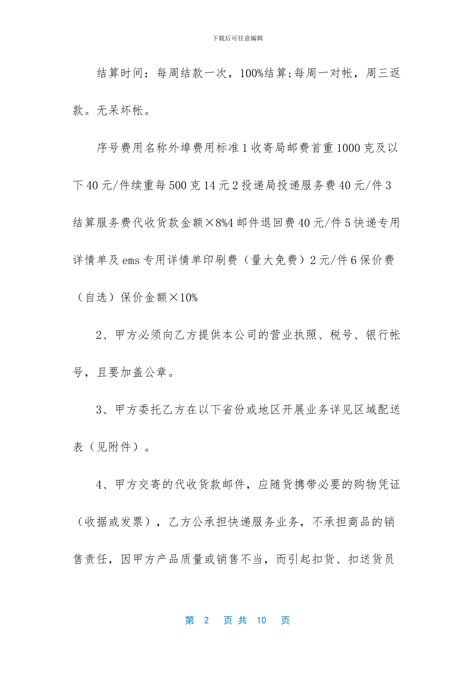 代收货款怎么办理_第2页