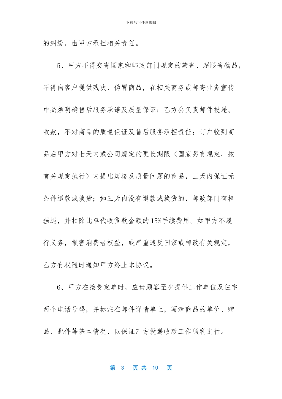 代收货款怎么办理_第3页