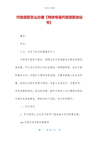 代收货款怎么办理