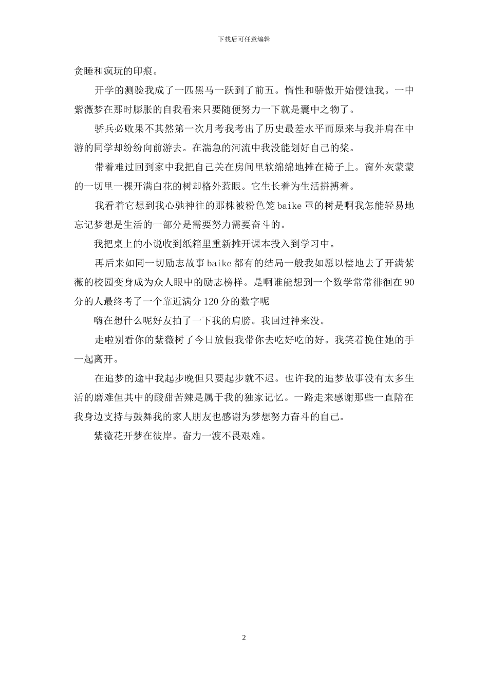 代替了贪睡和疯玩的印痕开学的_第2页