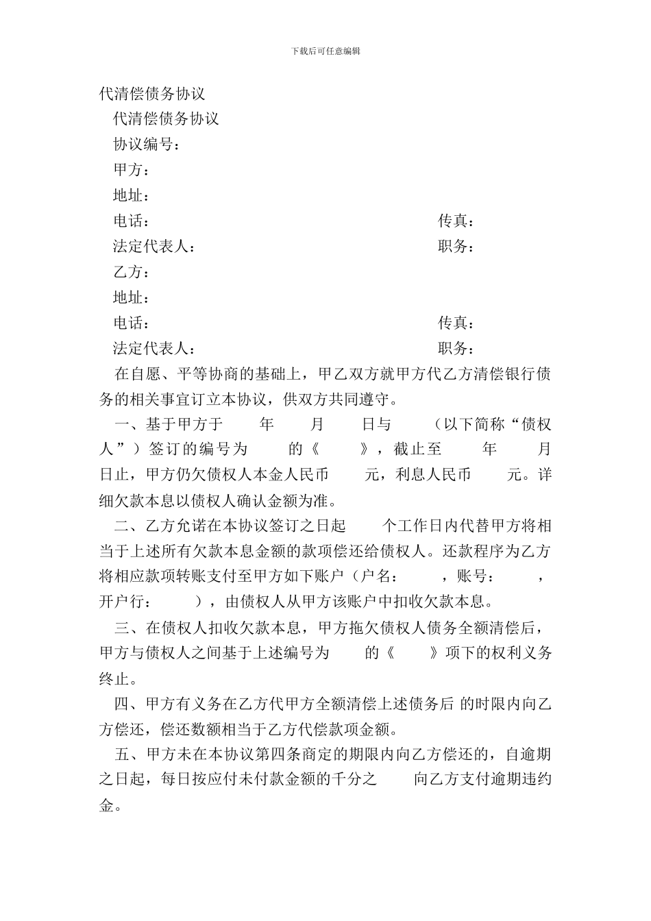 代清偿债务协议_第2页