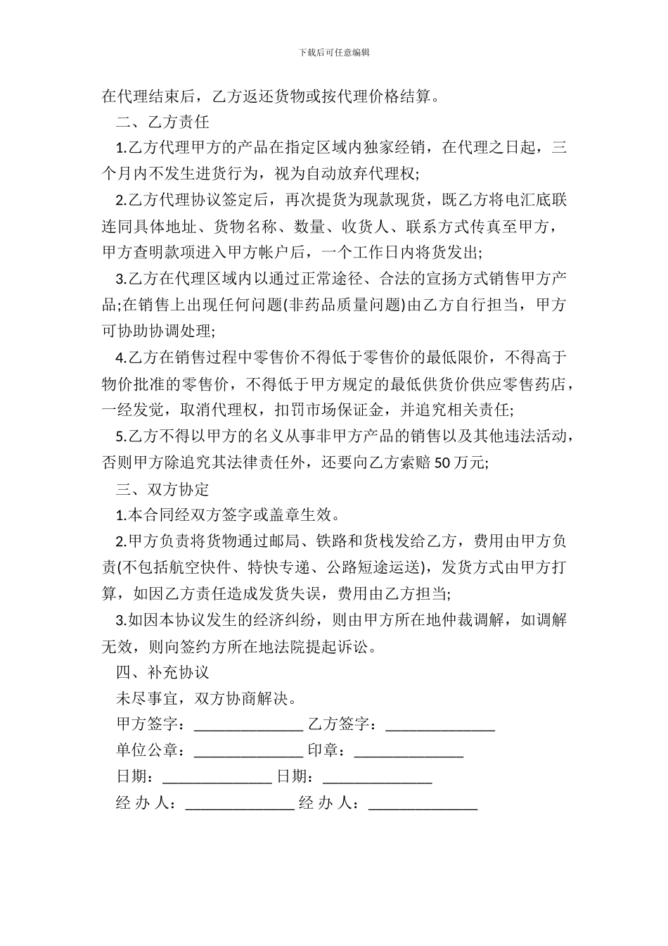 代理产品经销委托协议_第3页