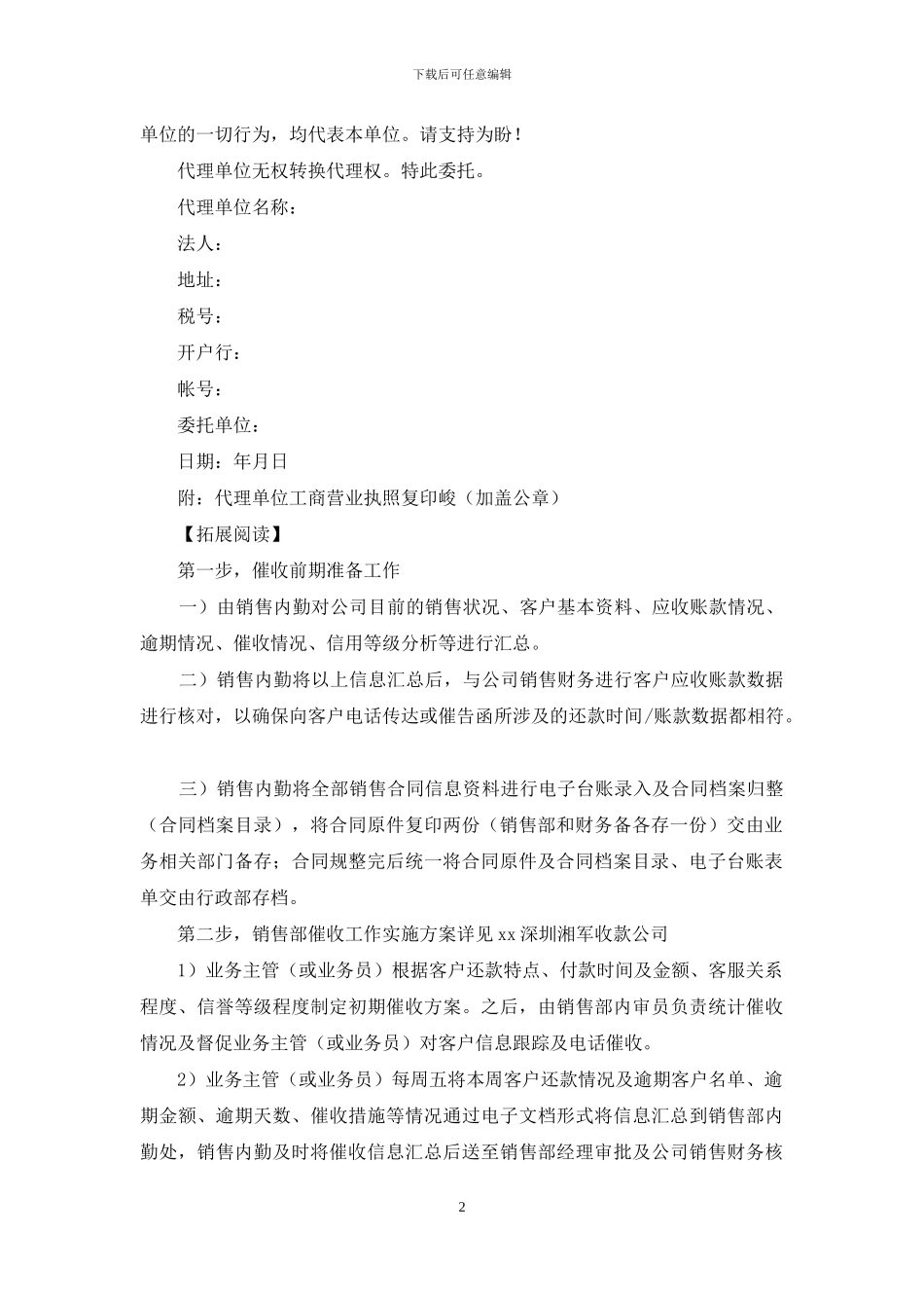 代理个人收款委托书范本_第2页