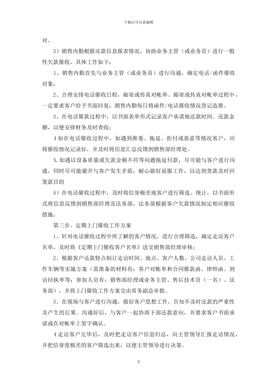 代理个人收款委托书范本_第3页