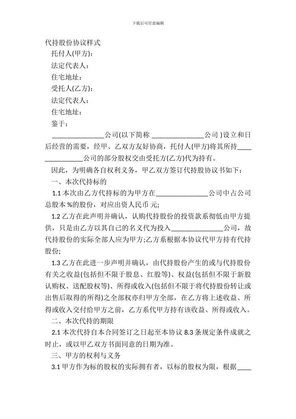 代持股份协议样式_第2页