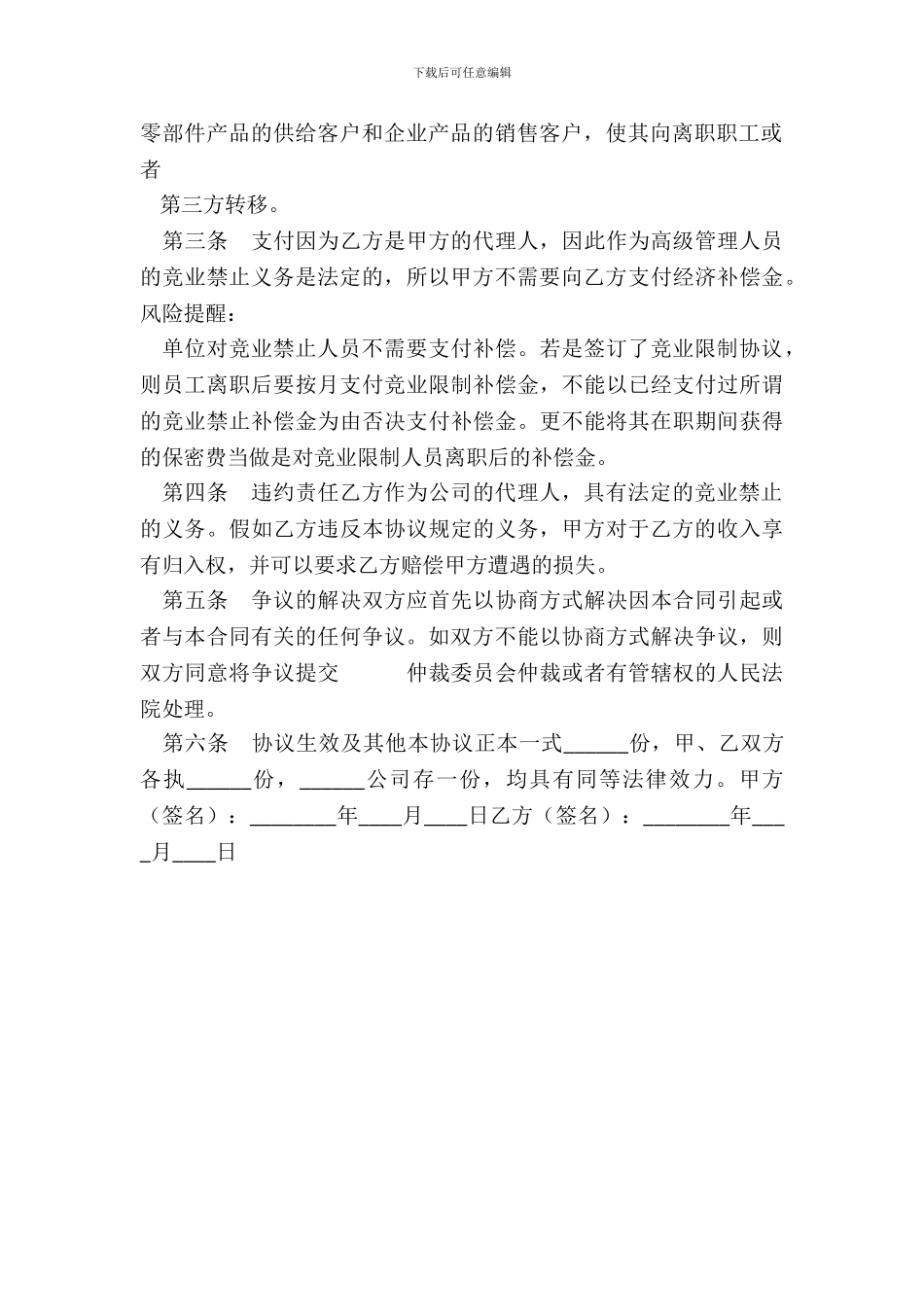 代理人竞业禁止协议书范本_第3页