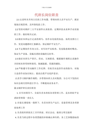代班长岗位职责